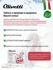 Эко-порошок концентрат для стирки детский OLIVETTI, 1500 гр