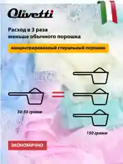 Эко-порошок концентрат для стирки детский OLIVETTI, 1500 гр