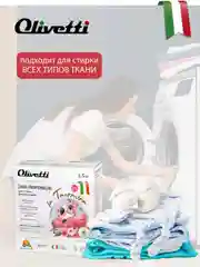 Эко-порошок концентрат для стирки детский OLIVETTI, 1500 гр