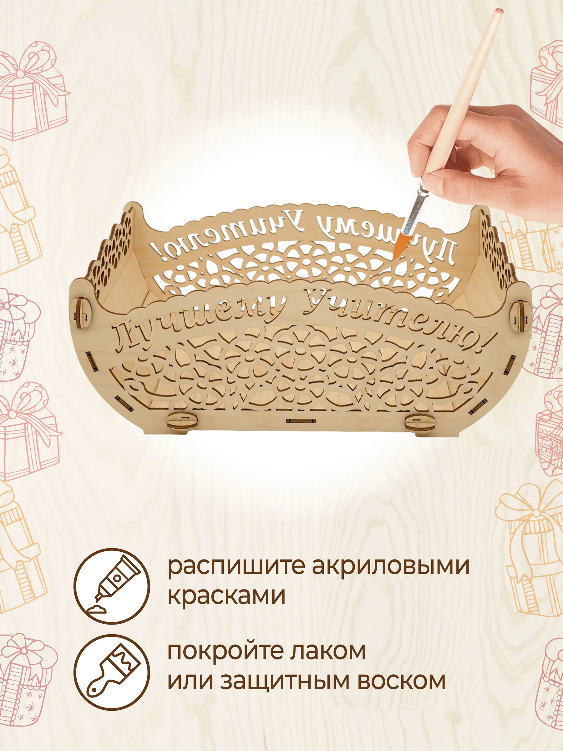 Подарочная корзина для учителя