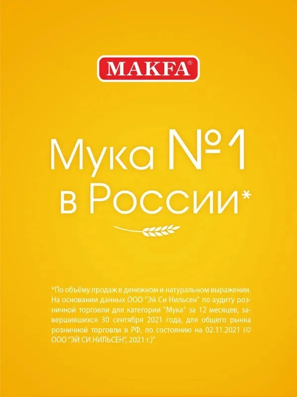 Мука пшеничная MAKFA 2 кг