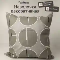 Наволочка декоративная на подушку 45х45 см из экокожи