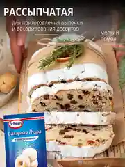 Сахарная пудра Dr. Bakers, универсальная, 60 г