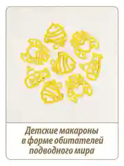 Макаронные изделия Makfa Макфики: Подводный мир, 250 г