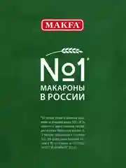 Макаронные изделия Makfa Макфики: Подводный мир, 250 г