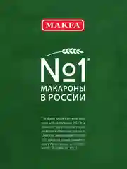 Макаронные изделия Makfa Птитим, 400 г