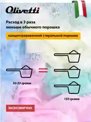Эко-порошок концентрат для стирки нижнего белья, OLIVETTI, 300 г