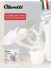 Эко-порошок концентрат для стирки нижнего белья, OLIVETTI, 300 г
