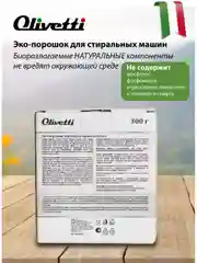 Эко-порошок концентрат для стирки нижнего белья, OLIVETTI, 300 г