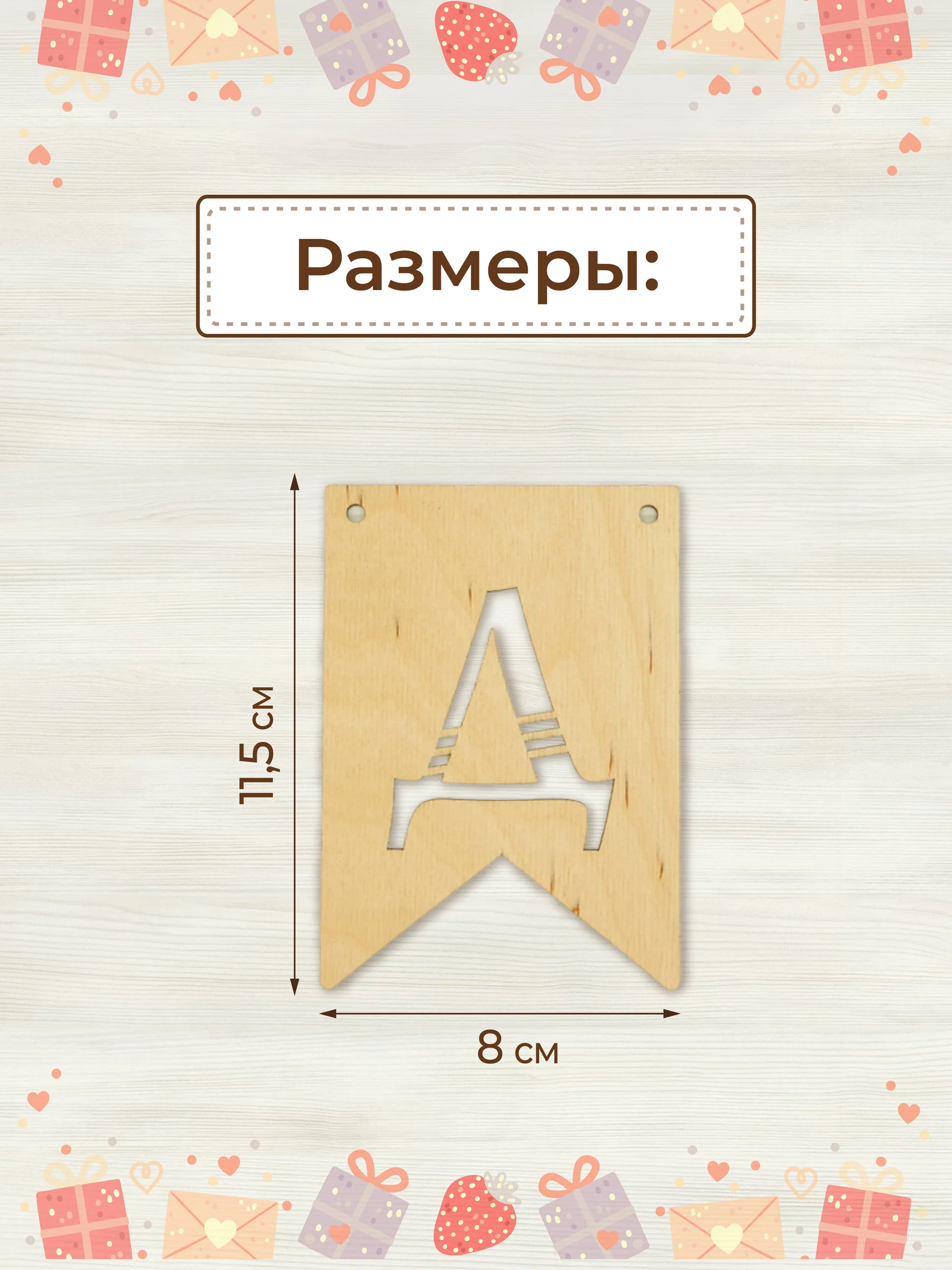 Гирлянда флажки деревянные С днём рождения