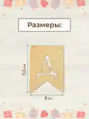 Гирлянда флажки деревянные С днём рождения
