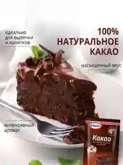 Какао-порошок Dr. Bakers, 25 г