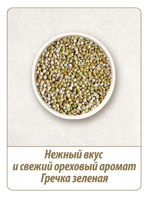 Крупа гречневая ядрица зеленая Makfa, 400 г