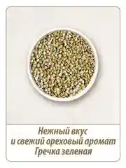 Крупа гречневая ядрица зеленая Makfa, 400 г