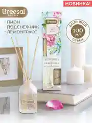 Ароматизатор для дома диффузор ароматический