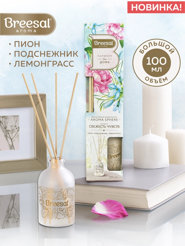 Ароматизатор для дома диффузор ароматический
