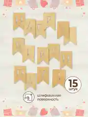 Гирлянда флажки деревянные Happy birthday