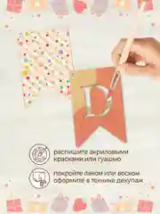 Гирлянда флажки деревянные Happy birthday