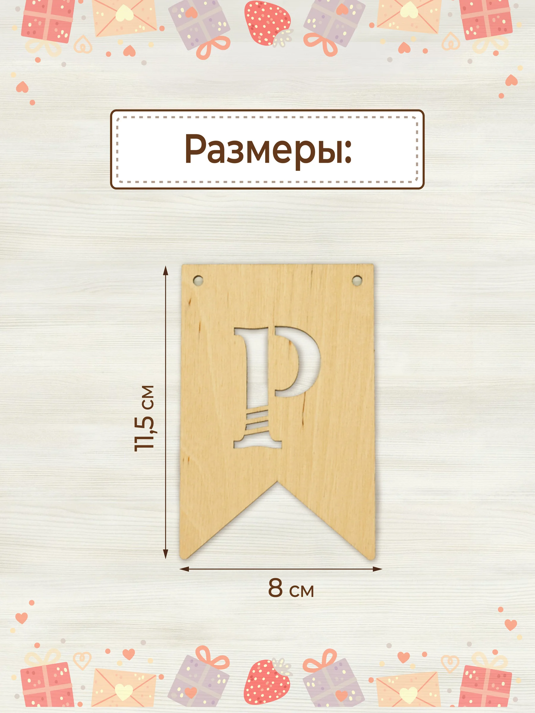 Гирлянда флажки деревянные Happy birthday