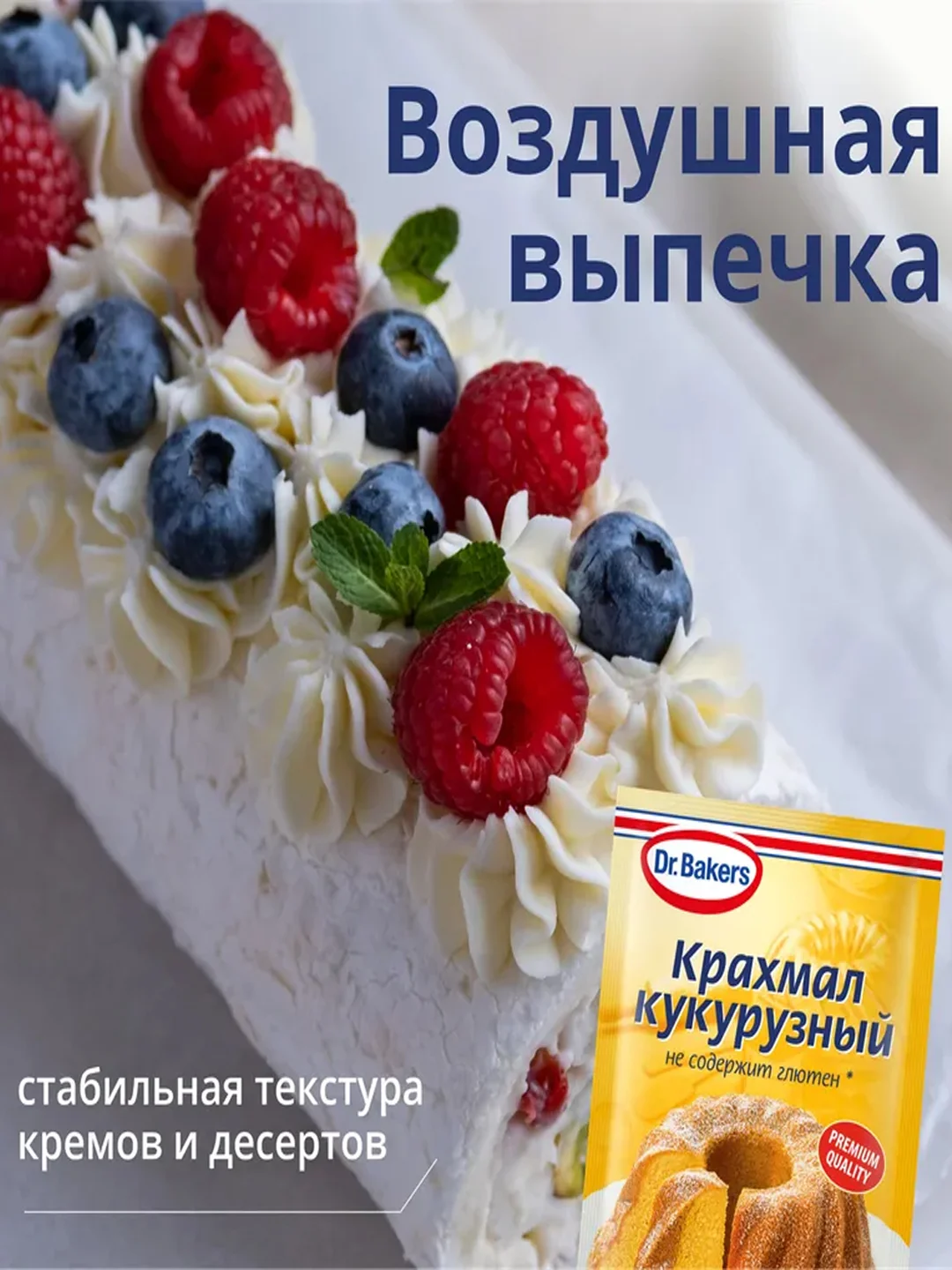 Кукурузный крахмал Dr. Bakers, 100 г