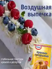 Кукурузный крахмал Dr. Bakers, 100 г