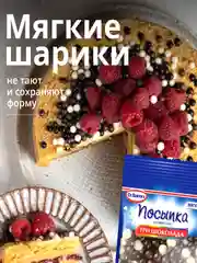 Посыпка Dr. Bakers "Три шоколада", 10 г