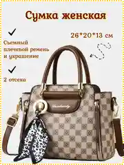 Тёмно-коричневый сумка женская с ручками и плечевым ремнем, съемное украшение, 2 отделения, 4 цвета