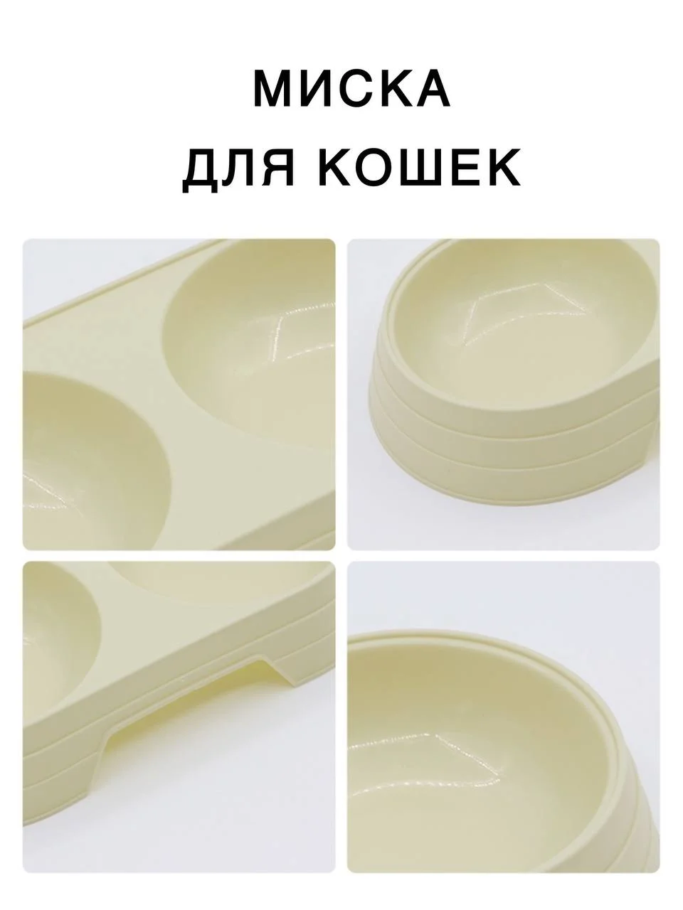 Бежевый миска для кошек, собак и котят, двойная миска
