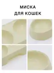 Бежевый миска для кошек, собак и котят, двойная миска