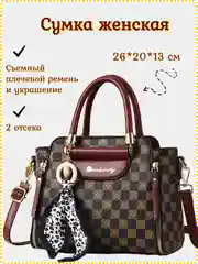 Тёмно-бордовый сумка женская с ручками и плечевым ремнем, съемное украшение, 2 отделения, 4 цвета
