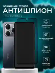 Защитное стекло антишпион для Tecno Spark 20 Pro ( Техно спарк 20 про )