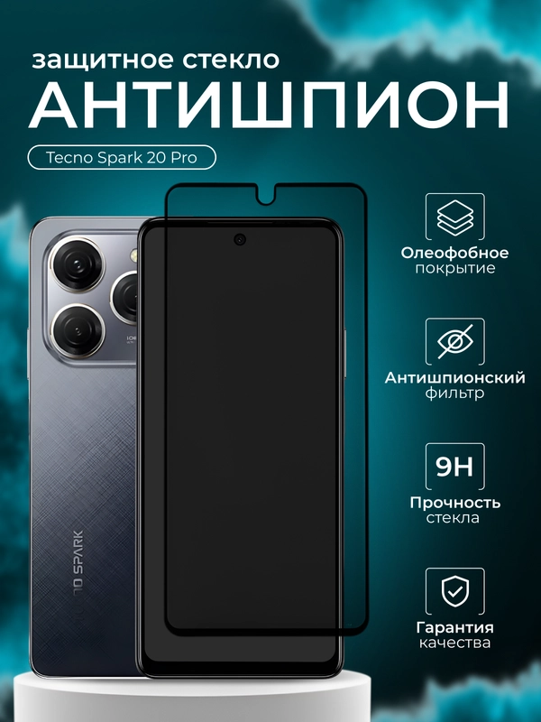 Защитное стекло антишпион для Tecno Spark 20 Pro ( Техно спарк 20 про )