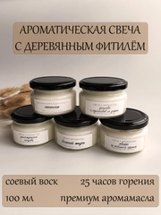 Свеча ароматическая в баночке, свеча с надписями, свеча с деревянным фитилем, аромасвеча