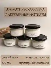 Свеча ароматическая в баночке, свеча с надписями, свеча с деревянным фитилем, аромасвеча