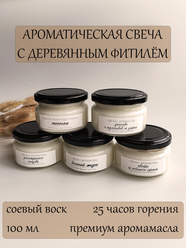 Свеча ароматическая в баночке, свеча с надписями, свеча с деревянным фитилем, аромасвеча
