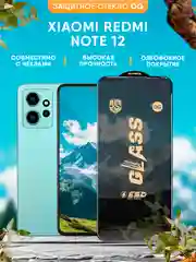 Защитное стекло OG для Xiaomi Redmi Note 12 (Редми нот 12)