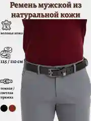 Коричневый ремень мужской из натуральной кожи, 125 см, 4 цвета
