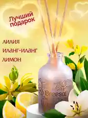 Ароматизатор для дома диффузор ароматический
