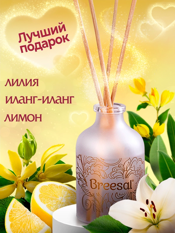 Ароматизатор для дома диффузор ароматический