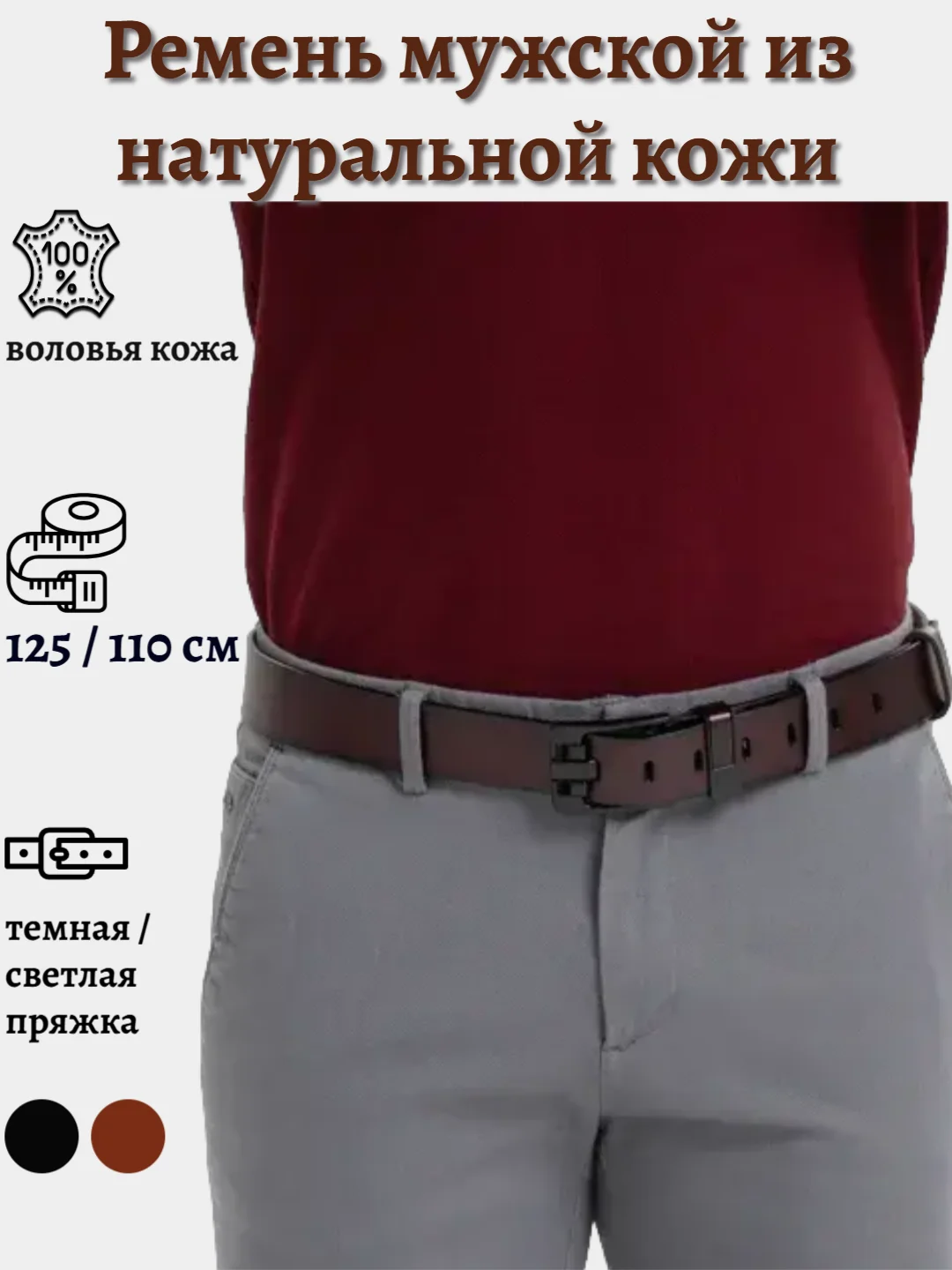 Терракотовый ремень мужской из натуральной кожи, 125 см, 4 цвета