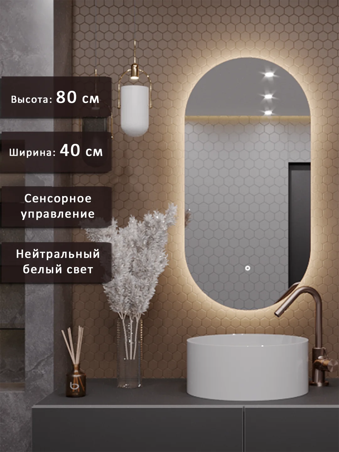 Зеркало Alias Олимпия 80*40 с нейтральной LED-подсветкой и сенсорной кнопкой
