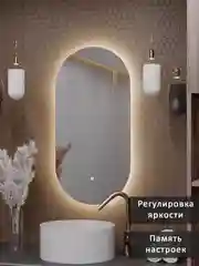 Зеркало Alias Олимпия 80*40 с нейтральной LED-подсветкой и сенсорной кнопкой