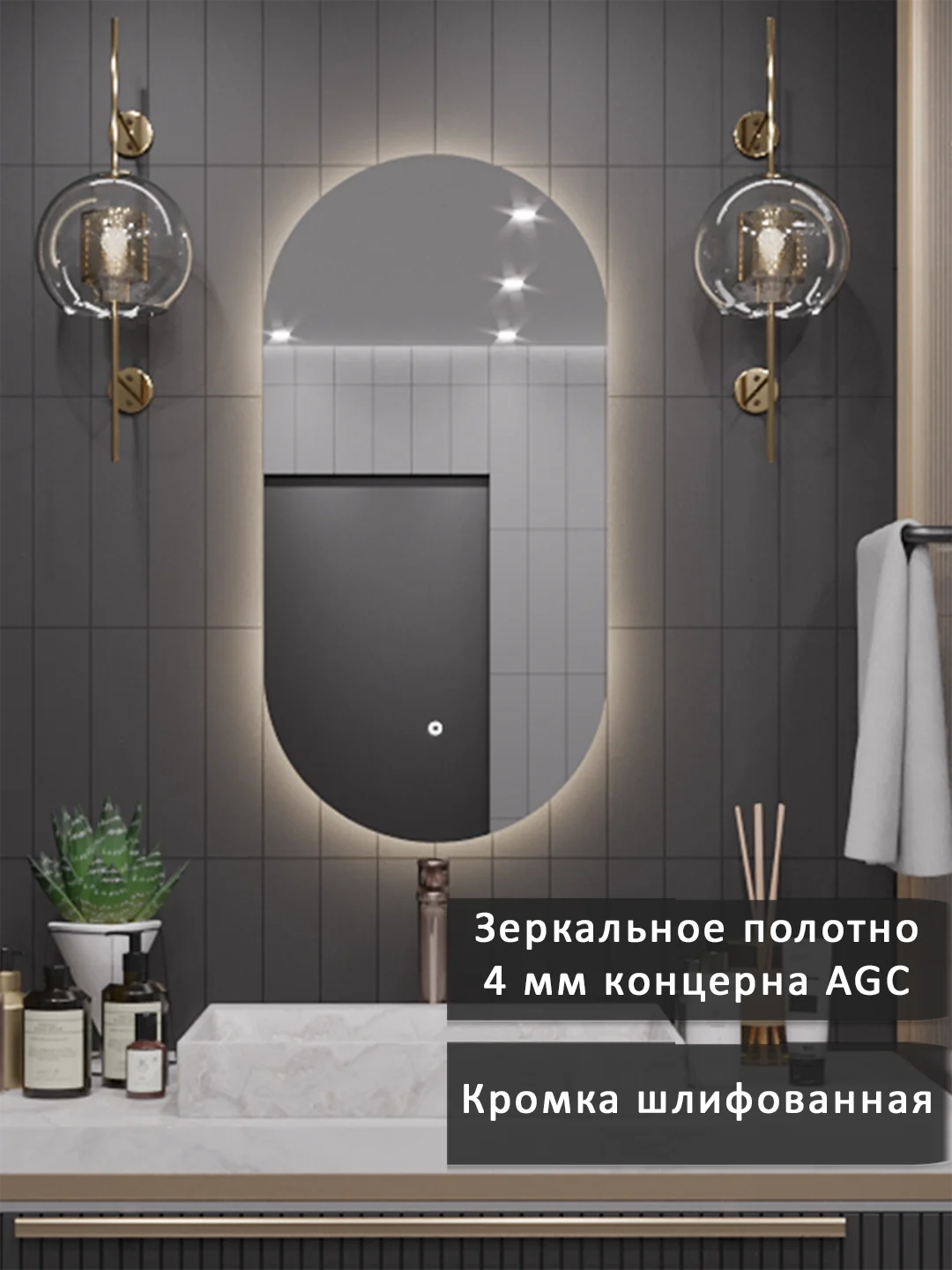 Зеркало Alias Олимпия 80*40 с нейтральной LED-подсветкой и сенсорной кнопкой