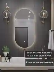 Зеркало Alias Олимпия 80*40 с нейтральной LED-подсветкой и сенсорной кнопкой