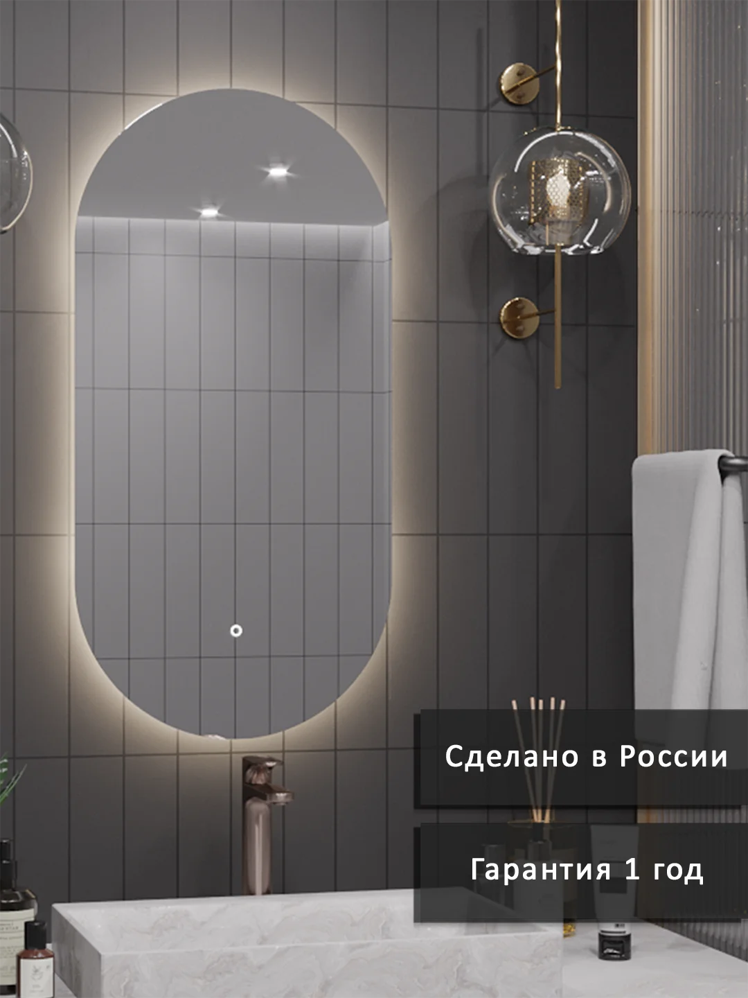Зеркало Alias Олимпия 80*40 с нейтральной LED-подсветкой и сенсорной кнопкой
