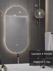Зеркало Alias Олимпия 80*40 с нейтральной LED-подсветкой и сенсорной кнопкой