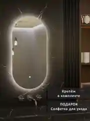 Зеркало Alias Олимпия 80*40 с нейтральной LED-подсветкой и сенсорной кнопкой