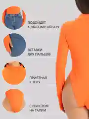 Оранжевый женское стильное боди водолазка с высокой посадкой однотонное