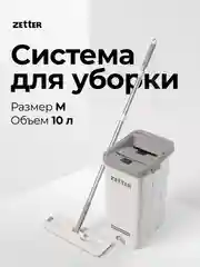 Швабра с отжимом и ведром M, 10 л