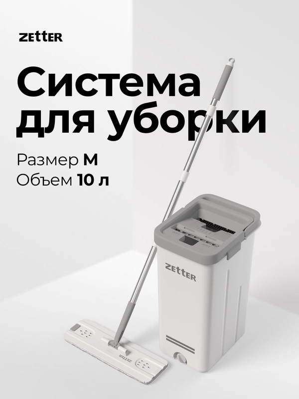 Швабра с отжимом и ведром M, 10 л
